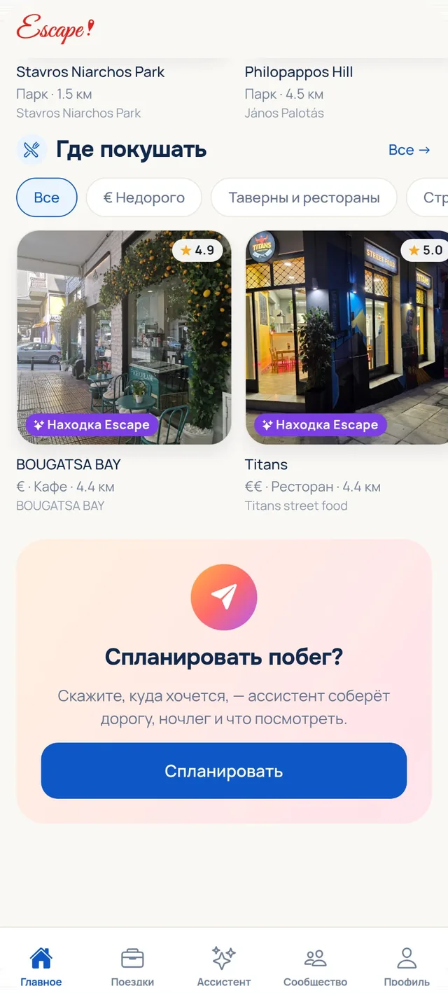 Находки Escape: где едят местные